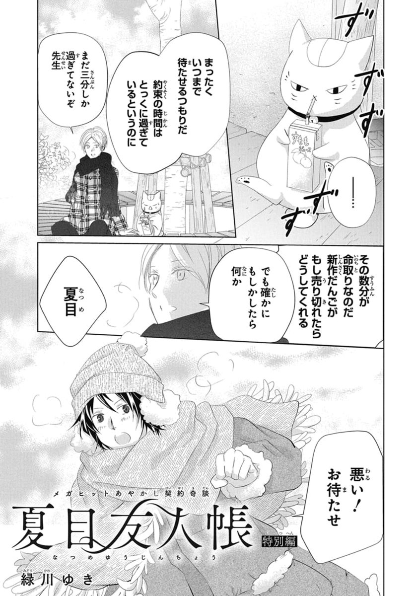 夏目友人帳」夏目貴志、ニャンコ先生、名取周一、田沼要、的場静司が“冬の装い”に！ 最新描き下ろしイラストグッズ登場アニメ！アニメ