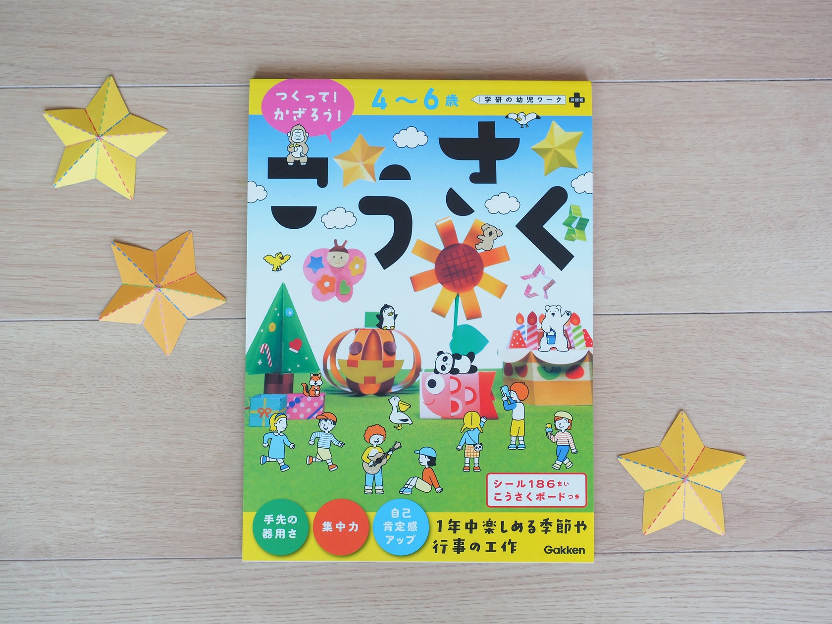 4~6歳 こうさく学研の幼児ワーク通販セブンネットショッピング