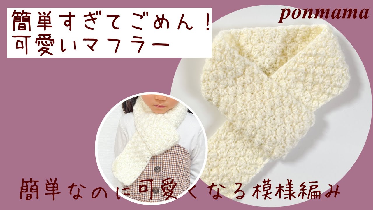 子供もできる指編み！ 編み方の基本とマフラーなど簡単に作れる小物を紹介はいチーズ！クリップ