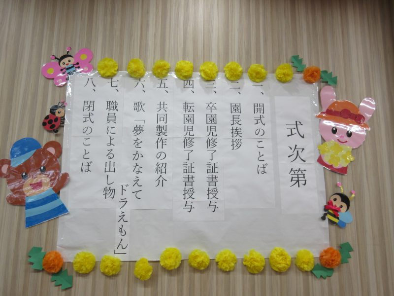 明日から違う保育園、幼稚園に行っちゃうの？ お別れ会中島保育園