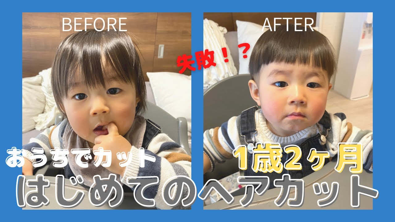 写真解説 1歳の男の子・女の子の赤ちゃんの簡単セルフヘアカット！子育てメディア memorico