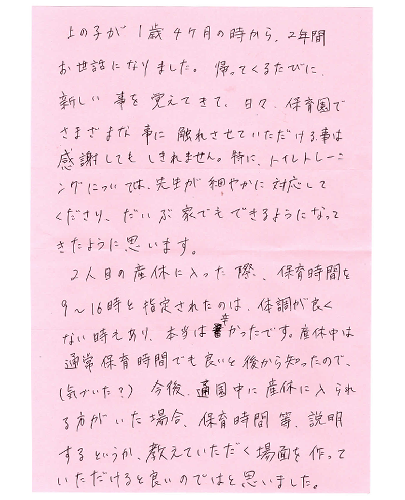 幼稚園進級祝いのメッセージ例文！成長した子贈る言葉とプチギフトオススメは？言葉のギフト
