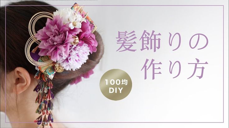 七五三髪飾り - ヘアアクセサリーの人気通販minne byGMOペパボ 国内最大級のハンドメイド・手作り通販サイト