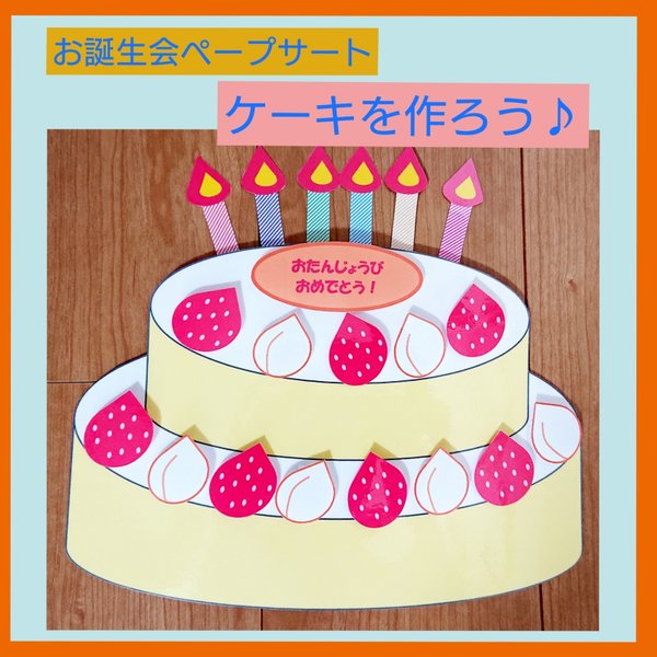 お誕生日会出し物 パネルシアター 秋の誕生日会 保育教材 - toto0208minne byGMOペパボ国内最大級のハンドメイド・手作り通販サイト