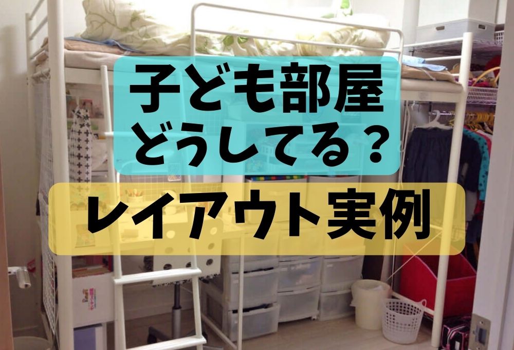 1枚目子供部屋 高級マンションのリノベーション〜高台のフレンチシックな家- 子供部屋事例SUVACO スバコ