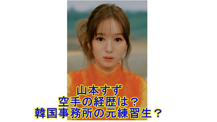 おすわりME:EYE's BE:LLE 山本すず ME:I ミーアイ山本すず SUZU のプロフィール