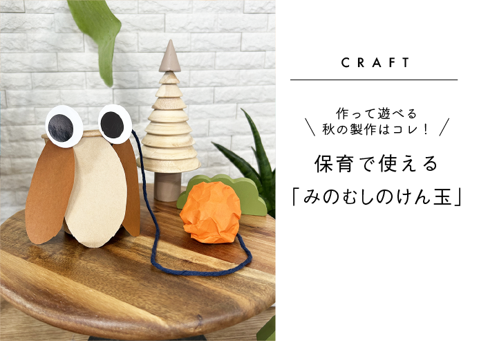 紙コップけんだまの作り方 – こども工作レシピ