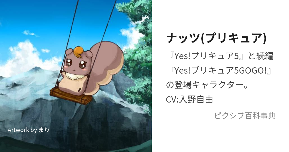 ココ Yes!プリキュア5作中行為 - ナムウィキ