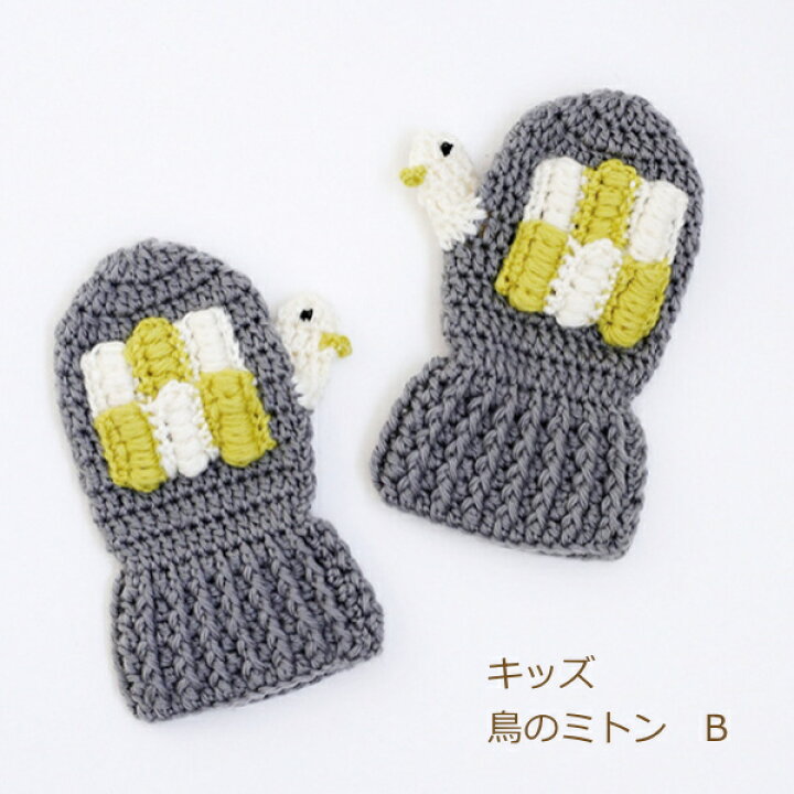 編み図のみ かぎ針編みで編む交差編みの5本指手袋 印刷版手編み雑貨の編み図＆キット ATELIER *mati*