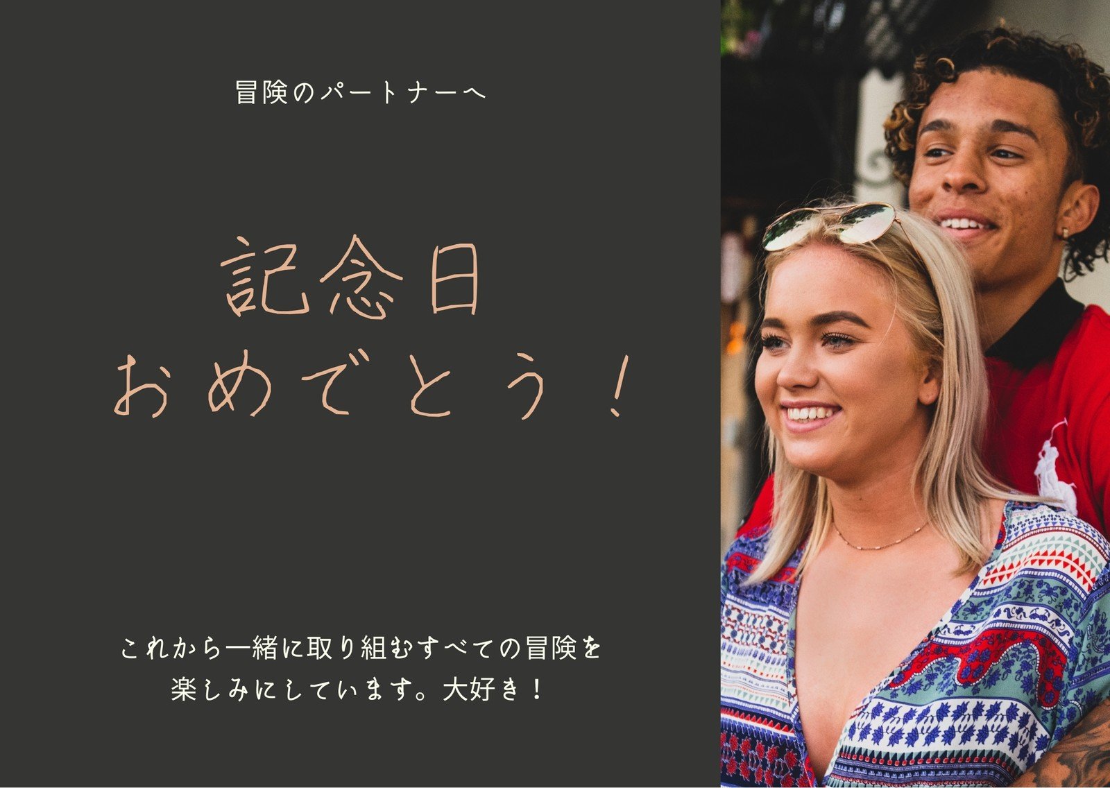 記念日のメッセージカードテンプレートでおしゃれなデザインを無料で作成！Canva