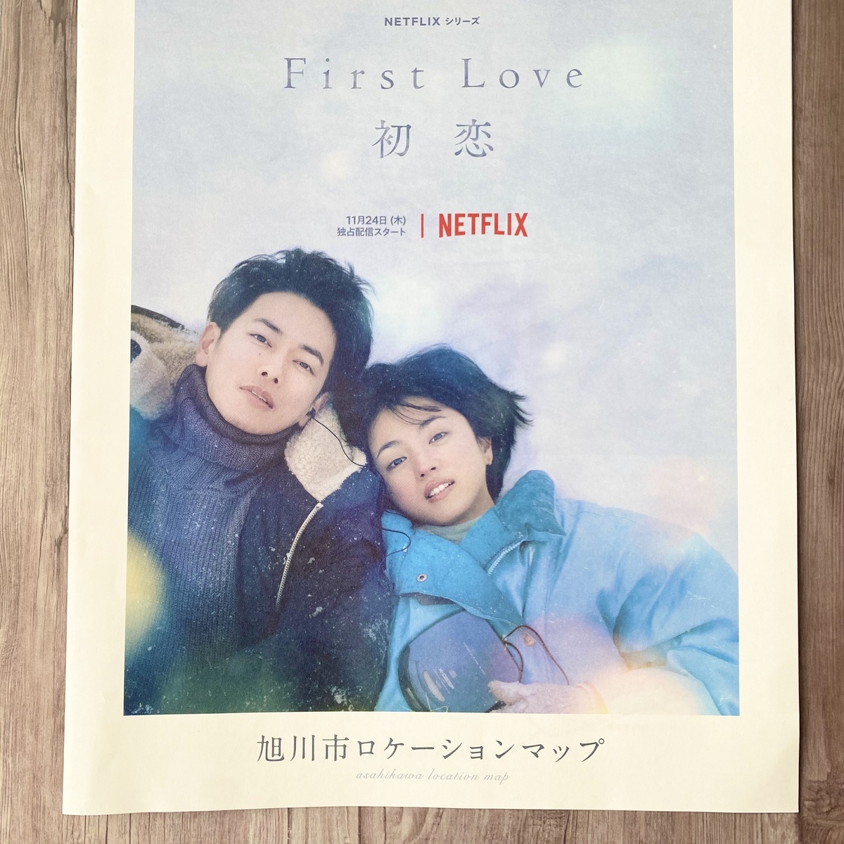 聖地巡礼が観光客誘致の足掛かりに 「First Love 初恋」の舞台札幌では今あらたにす