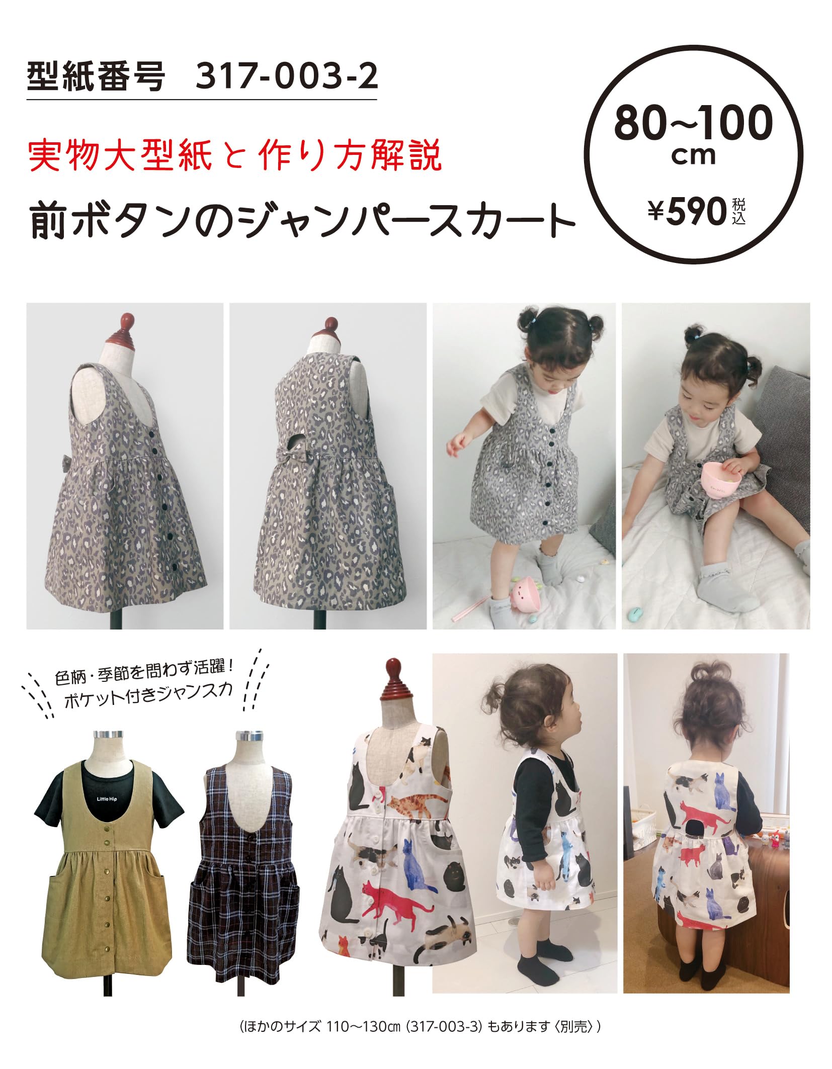 ジャンパースカート たすき 80-100 320-071-2型紙専門店 patako