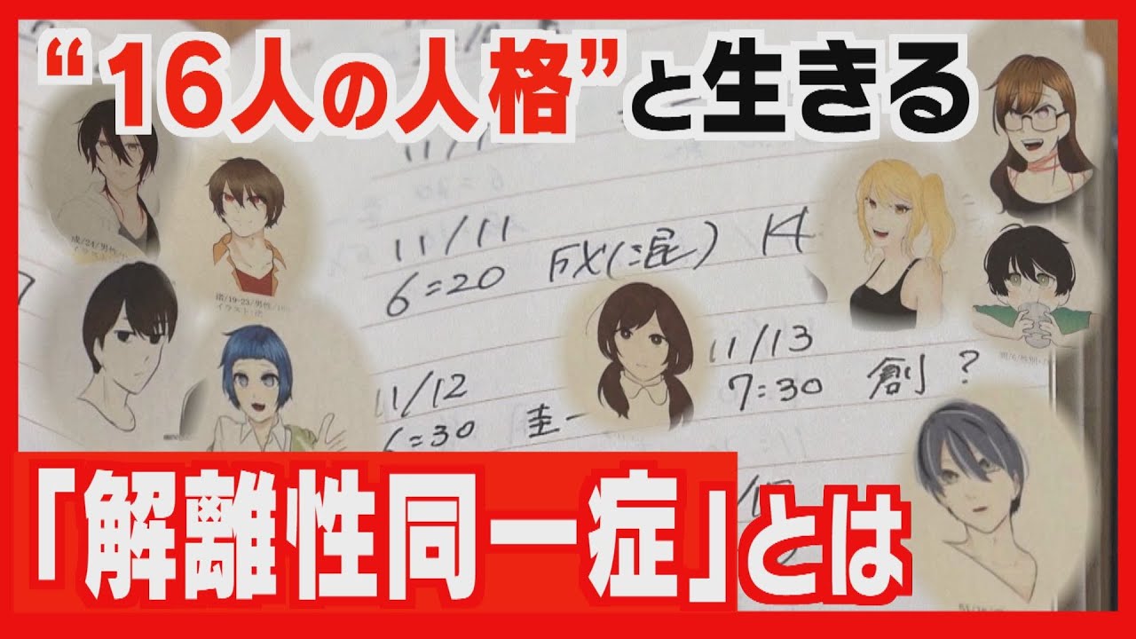 私達のにちじょう 解離性同一性障害イラスト@oT9lo1jk0v0tGBsX