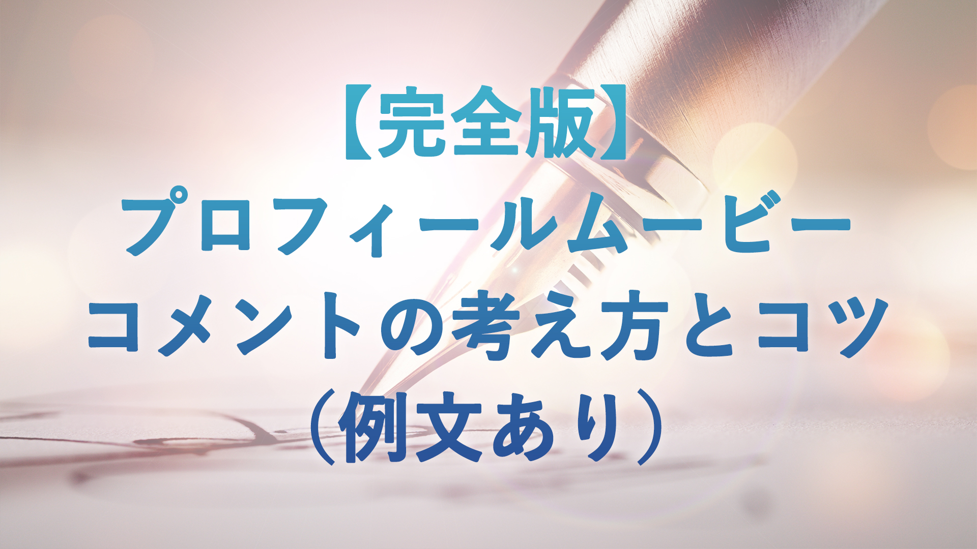 結婚式プロフィールムービー！コメントサンプル集Lcmアトリエ