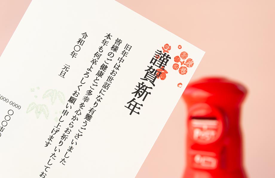 年賀状の一言添え書き。ご無沙汰な親戚に送るメッセージ文例