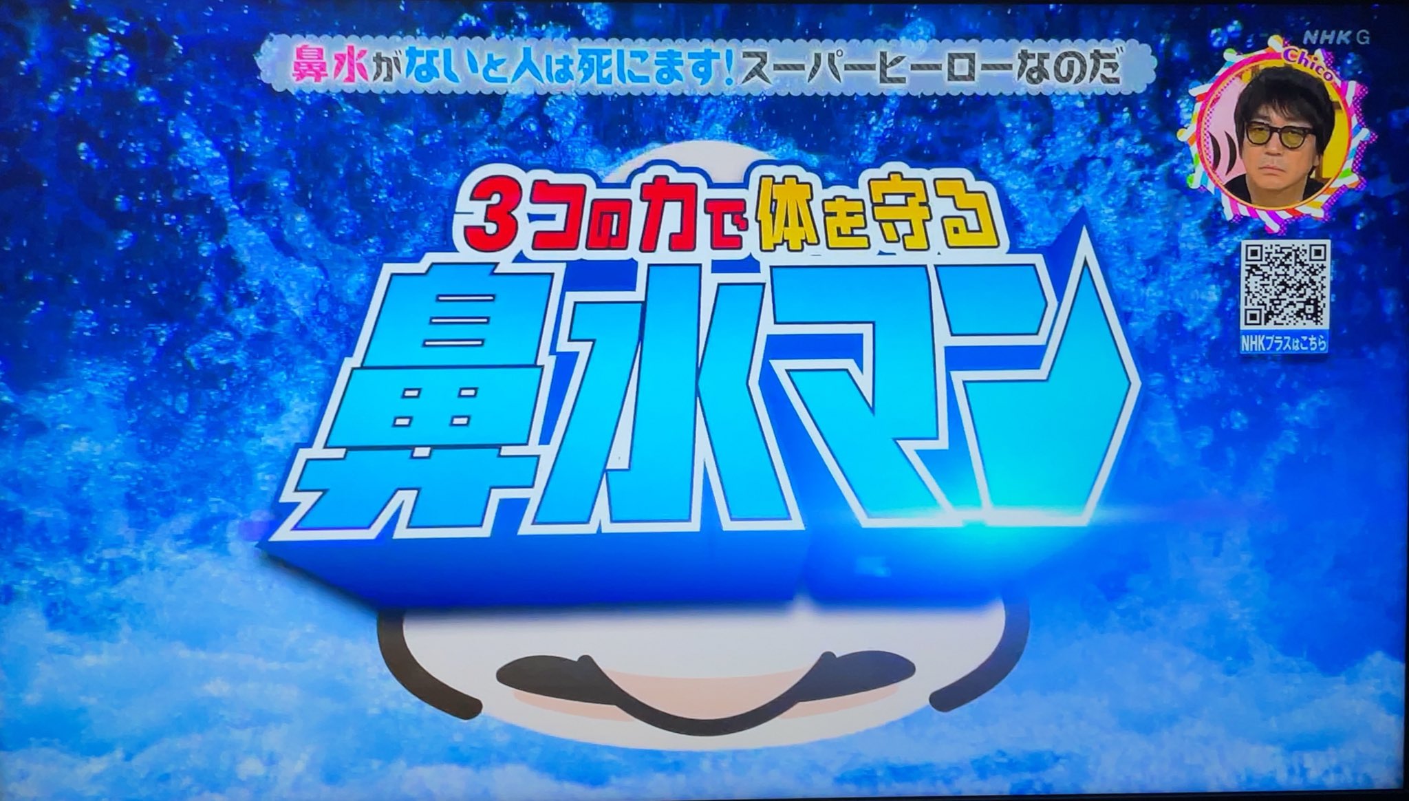 NHK『チコちゃんに叱られる!』の“鼻水マン”が大バズり！元ジュノンボーイで『仮面ライダー555』俳優の半田健人が語った“干された”原因週刊女性PRIME