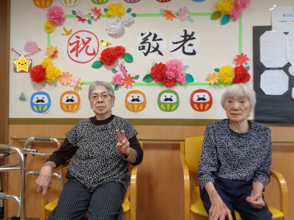 敬老会開催！！おめでとうございます！！ – 新潟のデイサービス・在宅介護サービス 株式会社はあとふるあたご