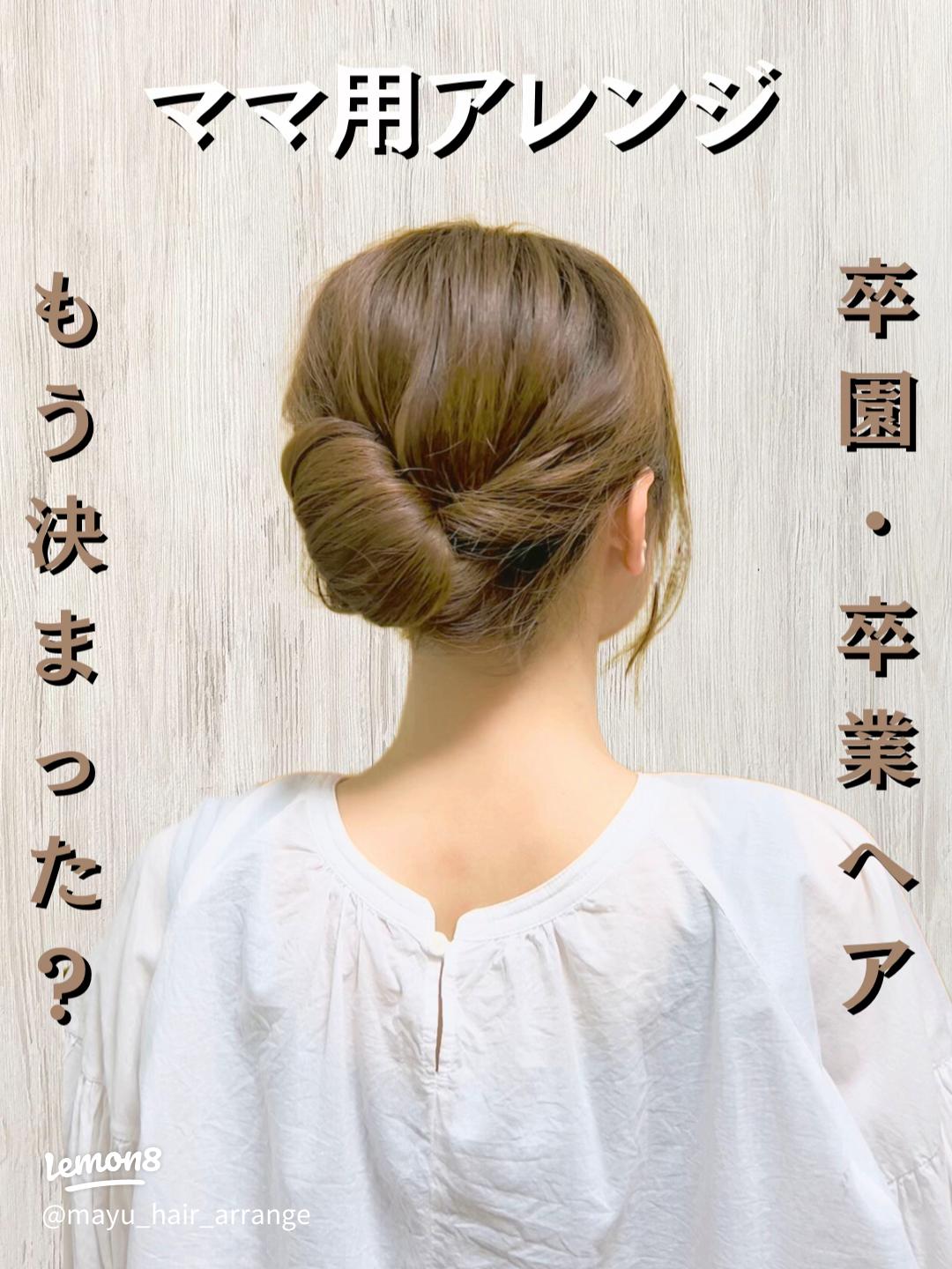 卒業式に出席する母親必見！おすすめの簡単ヘアアレンジを長さ別に紹介コラムアトリエはるか公式サイト