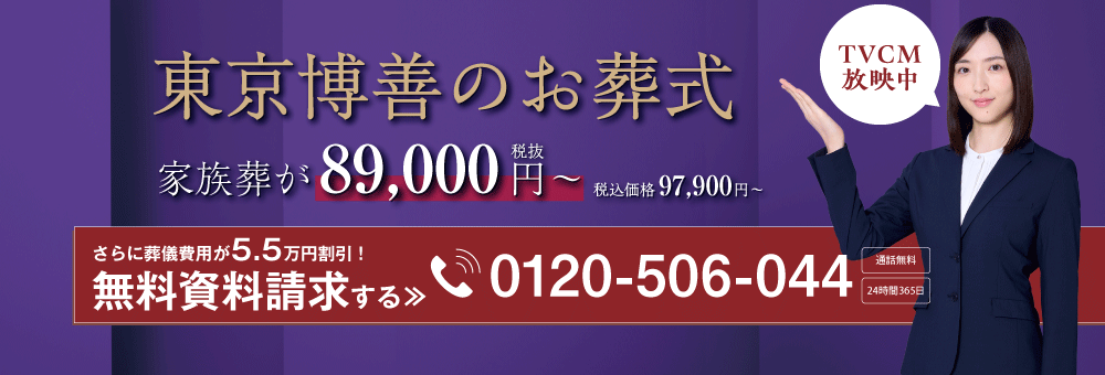 弔辞とは？文章の書き方や立場別の例文、お別れの言葉のマナーはじめてのお葬式ガイド