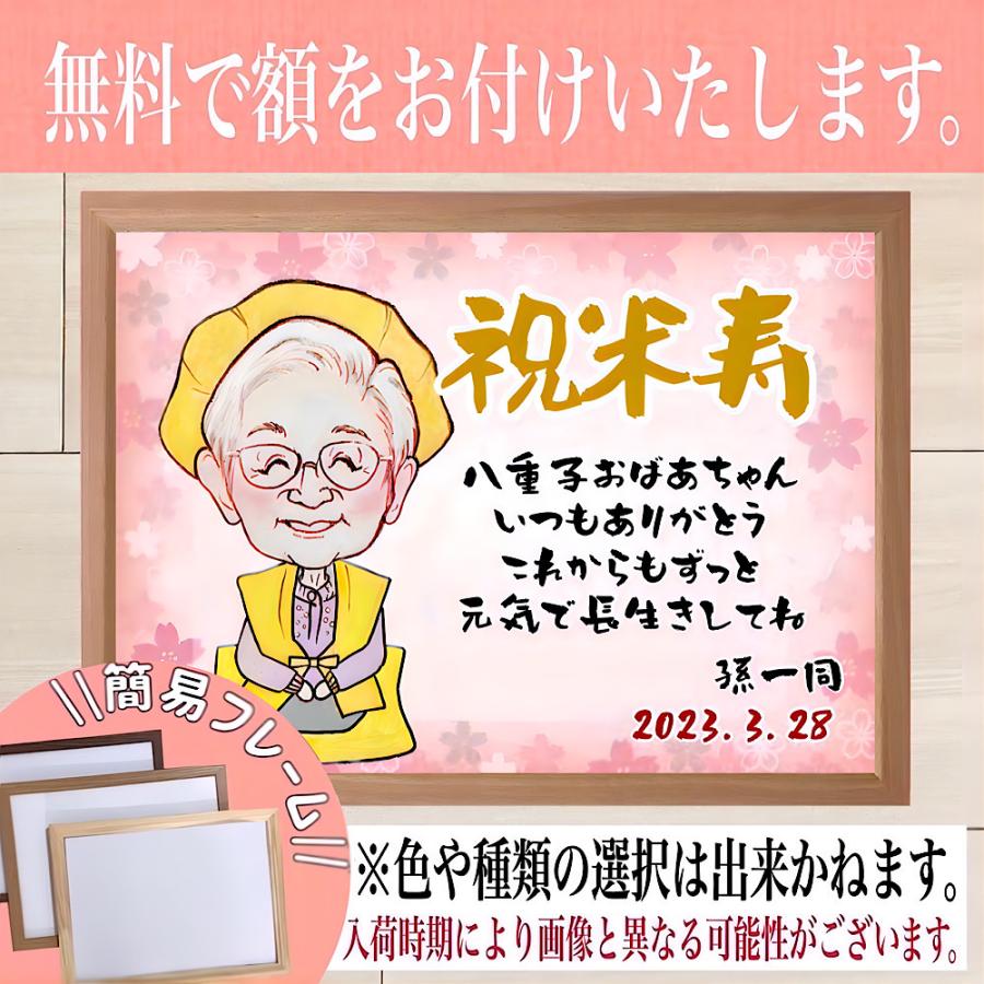 かわいい長寿似顔絵A3・フレーム付き・送料無料 プレゼント 家族 ペット 誕生日 退職 記念日