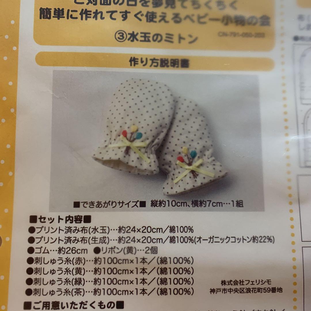 暮らし これなら簡単！子どもの手に合わせて作る「あったかキッズミトン」作り方 - 家電 Watch