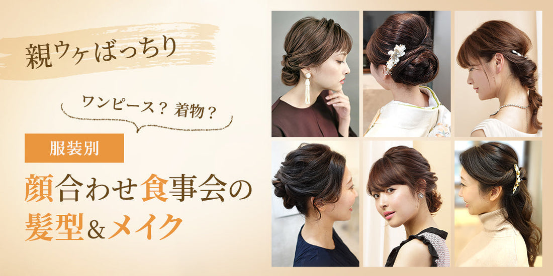 顔合わせのワンピースはどう選ぶ？好印象を与えるポイントやマナーをご紹介！結婚ラジオ結婚スタイルマガジン