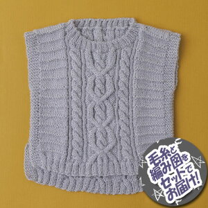 編物 キッズ ベスト」の人気商品一覧安い商品を通販サイトから探す - 価格.com