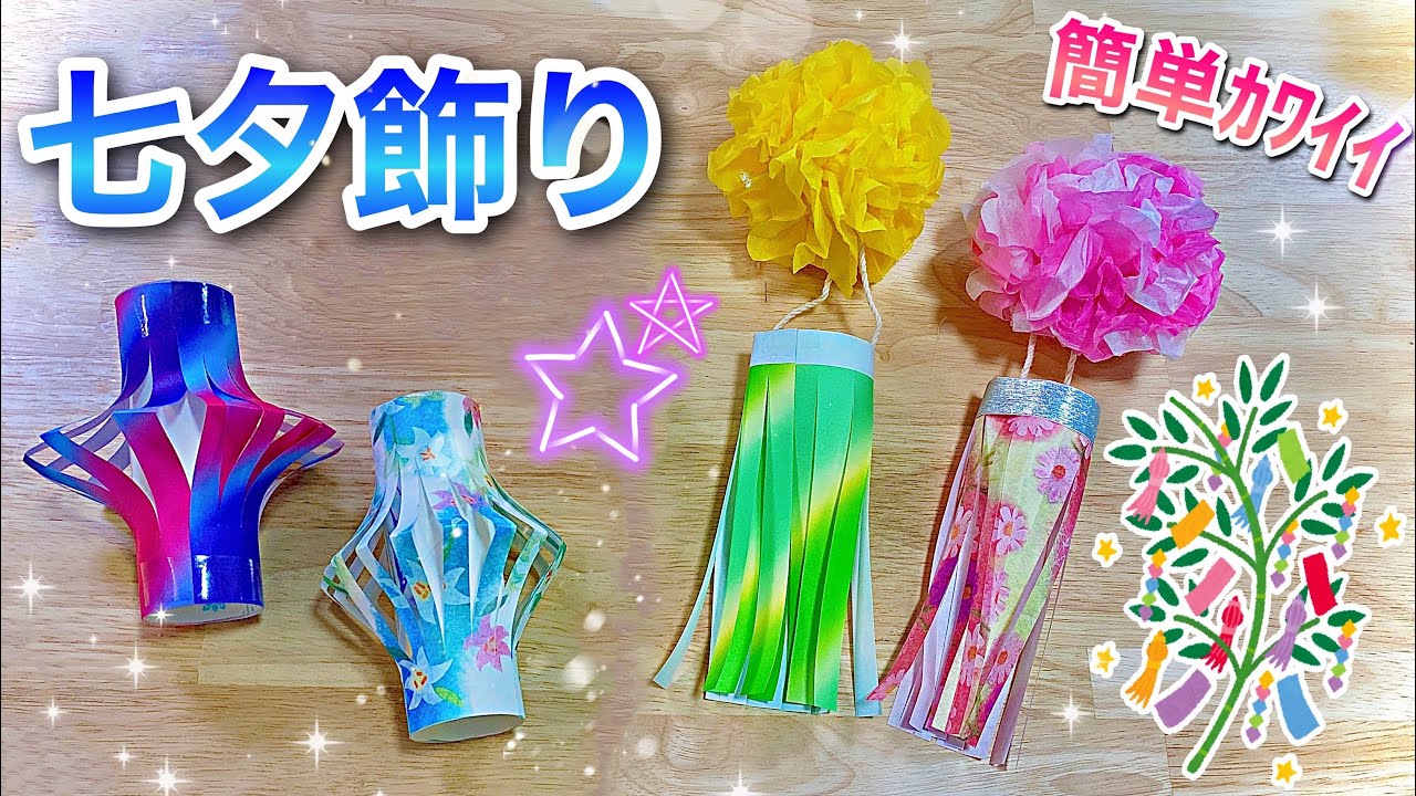 季節感のある保育に！七夕を盛り上げる製作レシピ集～織姫と彦星・短冊・折り紙～保育のお仕事レポート