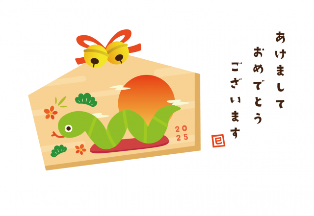 2025年 お正月 絵馬巳年メッセージカード 保育