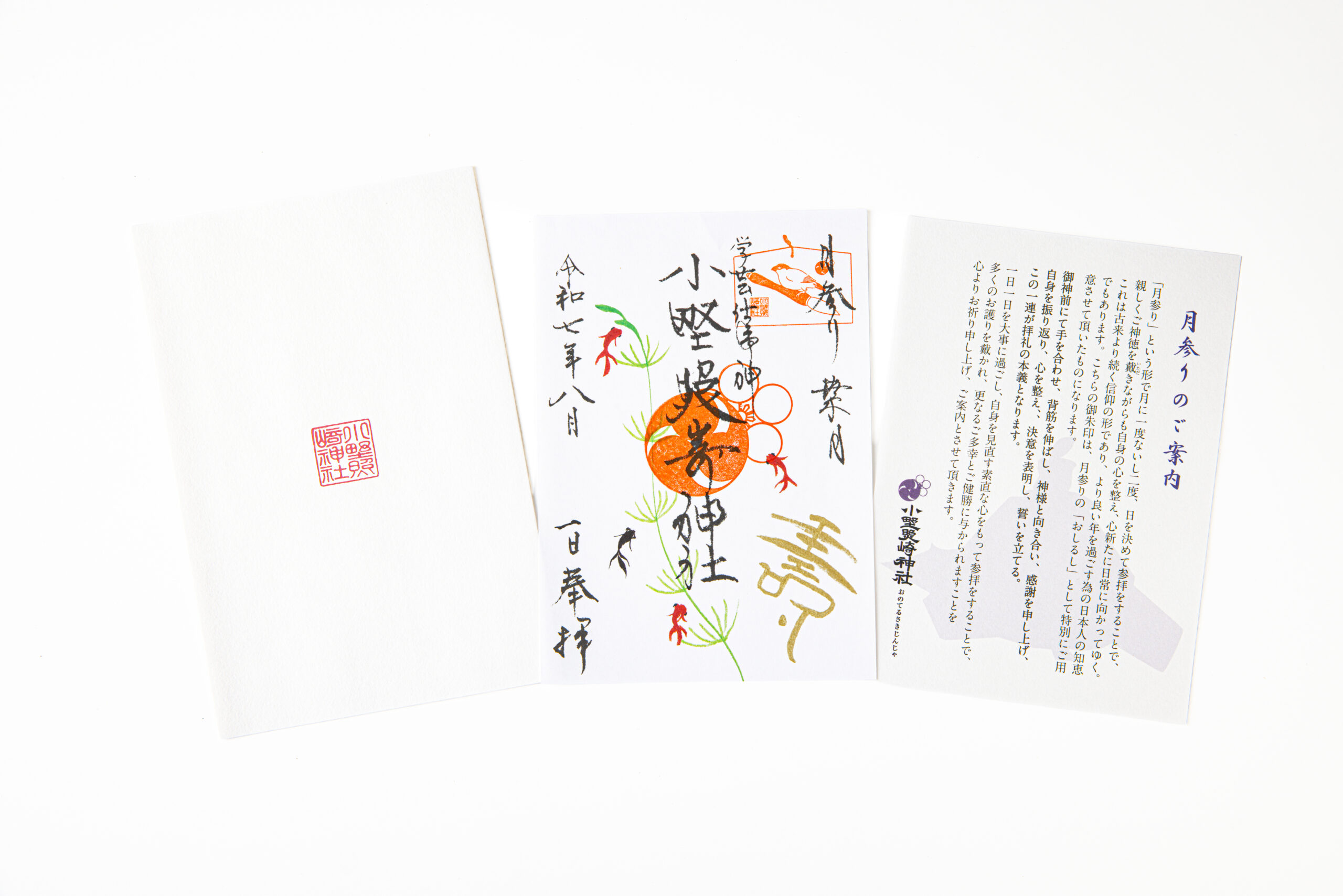 大山神社ご朱印