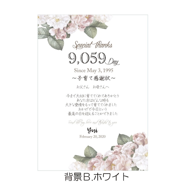 子育て感謝状の無料テンプレート付き！ドライフラワーの両親贈呈品DIYページ 611ARCH DAYS