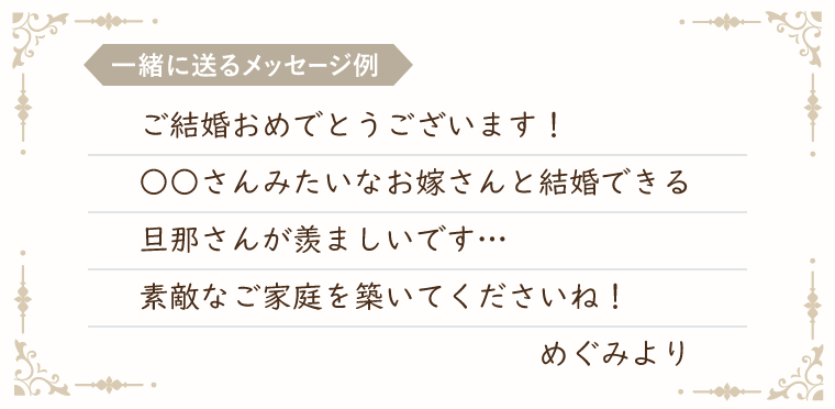 メッセージカード クラシック：ご結婚おめでとうございます