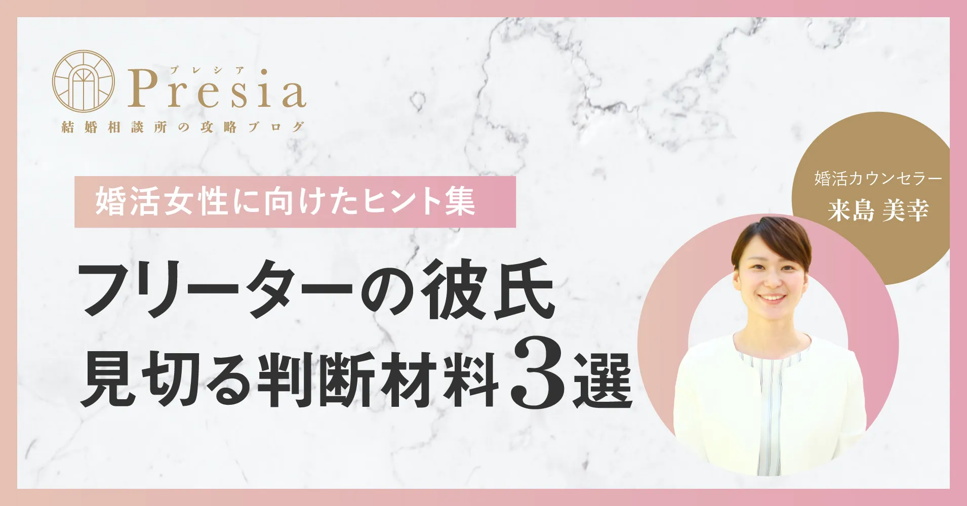 フリーターのまま結婚したら悲惨？後悔しないための就活のススメ – キャリアアクション