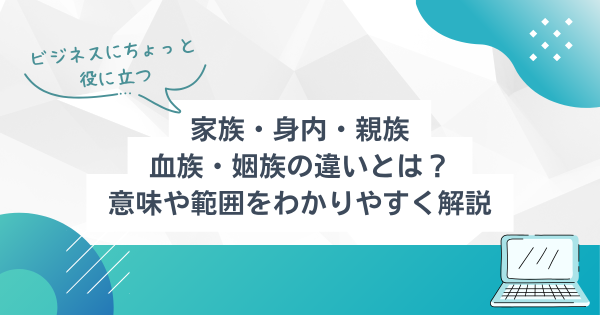 家族歴」を知ることはなぜ重要なのですか？ - 遺伝性疾患プラス