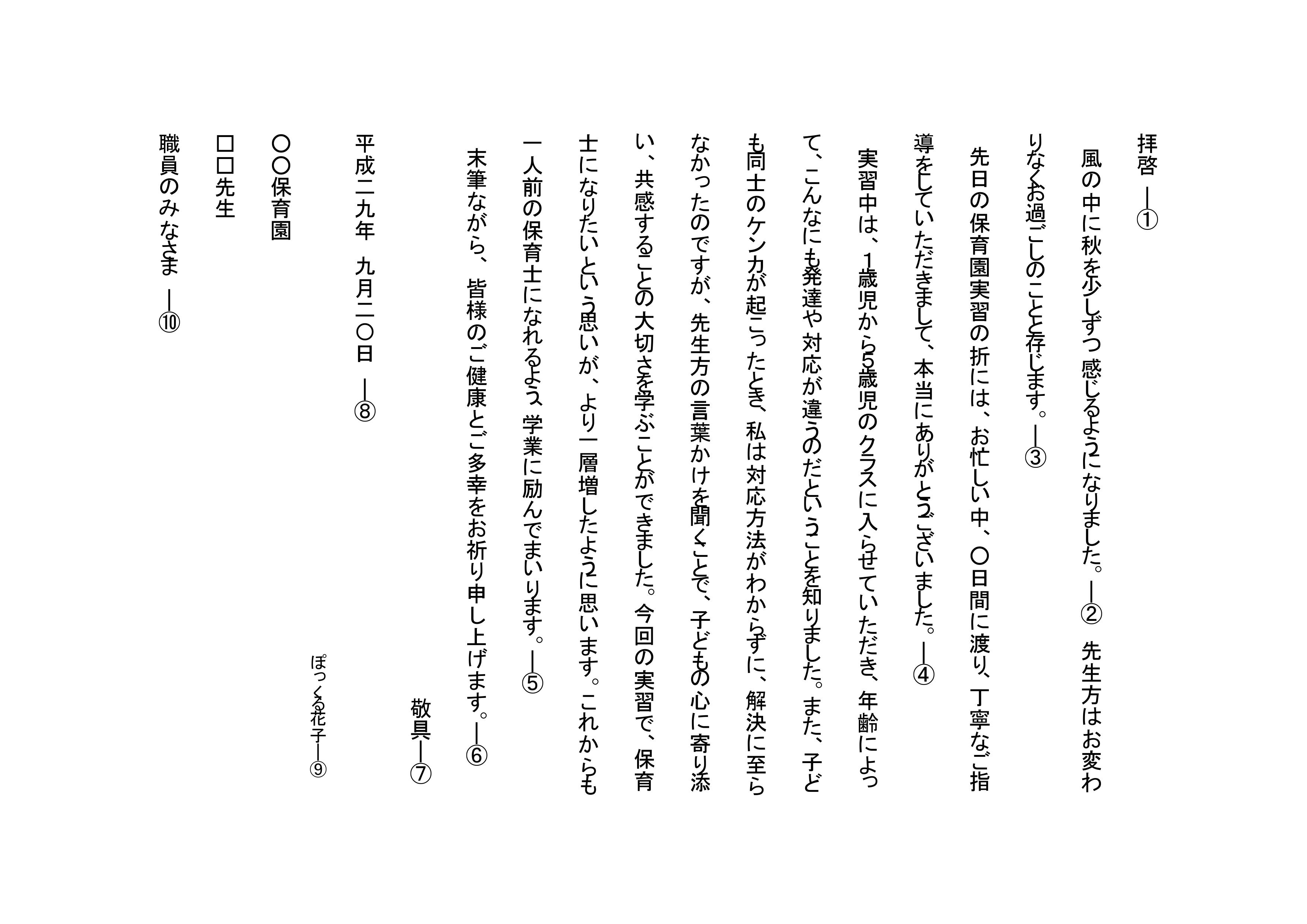 例文あり 保育士内定のお礼状の書き方と封筒マナー！注意点も紹介幼保就活教えてinfo+