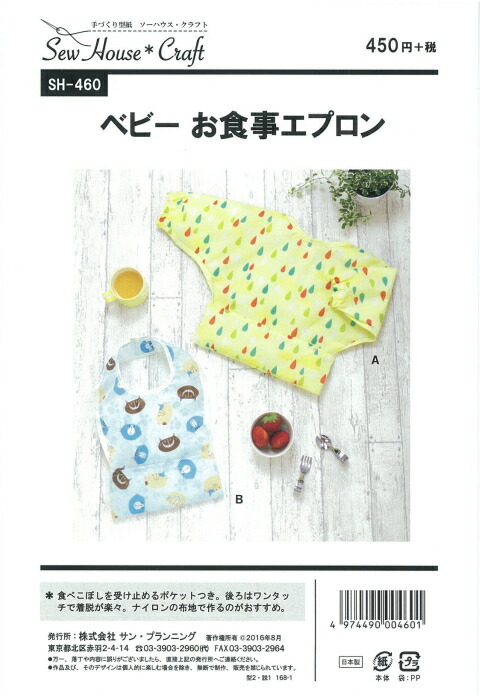 型紙付き！手作りスタイの作り方│簡単＆可愛い9作品 2ページ目 ぬくもり