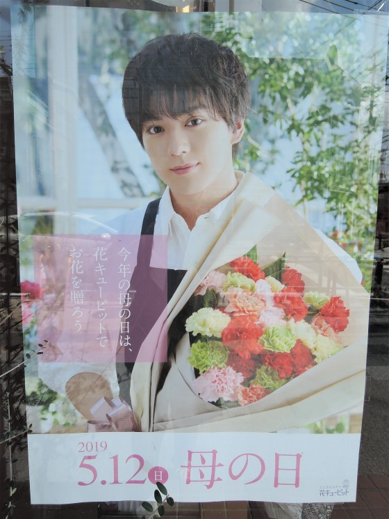 今日は母の日🌷感謝の気持ちを伝えに行く事が出来て良かった😌✨新田真剣佑真剣佑 まっけん まっけんゆうmackenyu 母の日