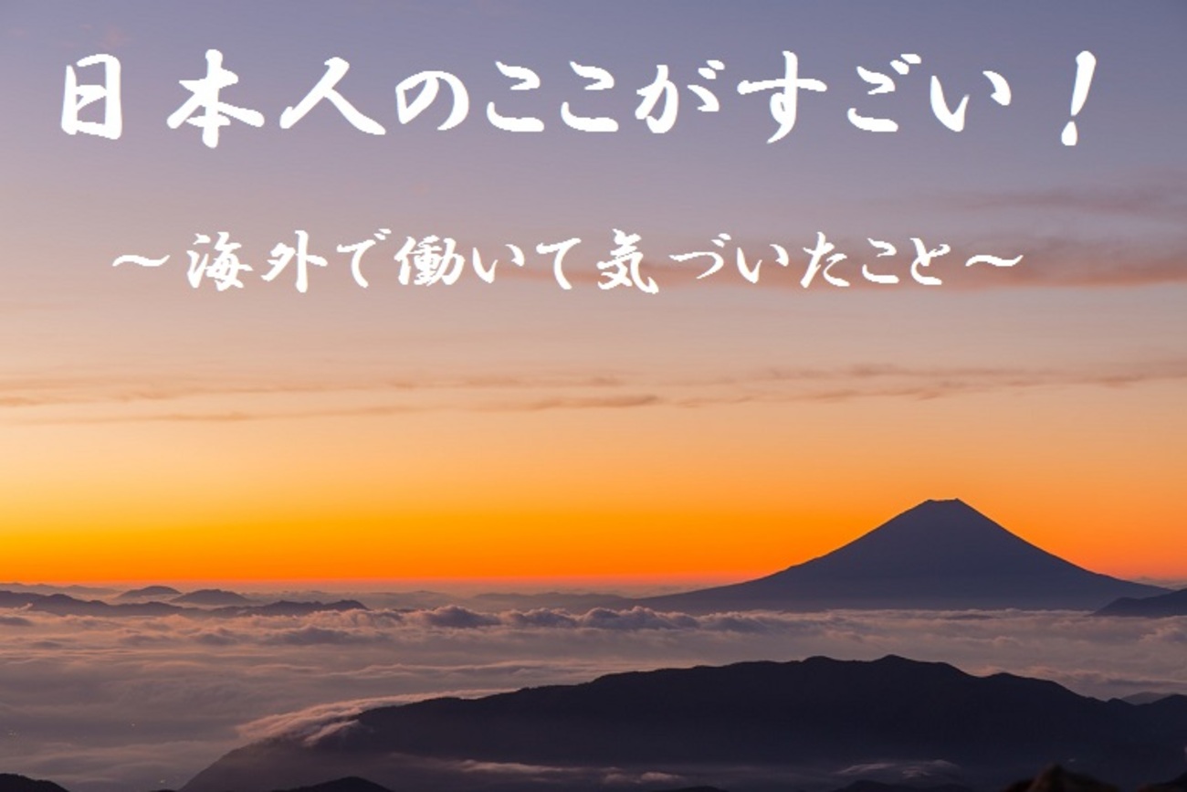 綺麗好きな日本人。 おおらかなアメリカ人。なこなこ_アメリカ帰りの日本人