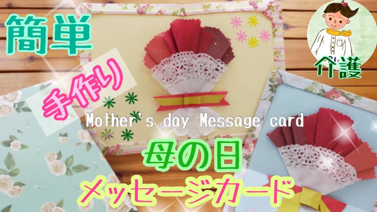 母の日手作りプレゼントサンライズ茂原の ぽかぽかな日々