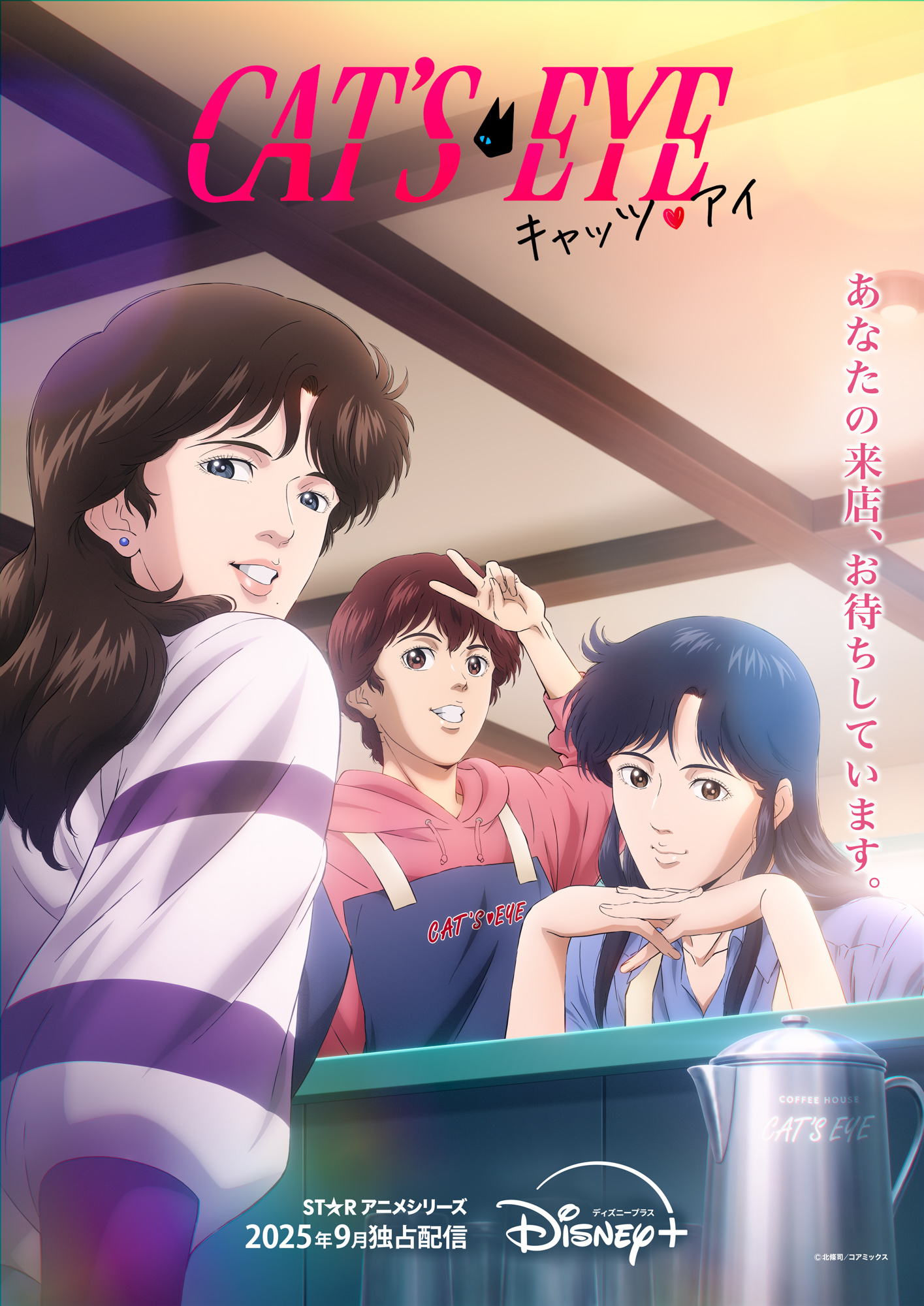 Ado 『キャッツ❤アイ』オリジナルテーマ「CAT'S EYE」9月12日配信決定！USENの音楽情報サイト「encore アンコール 」