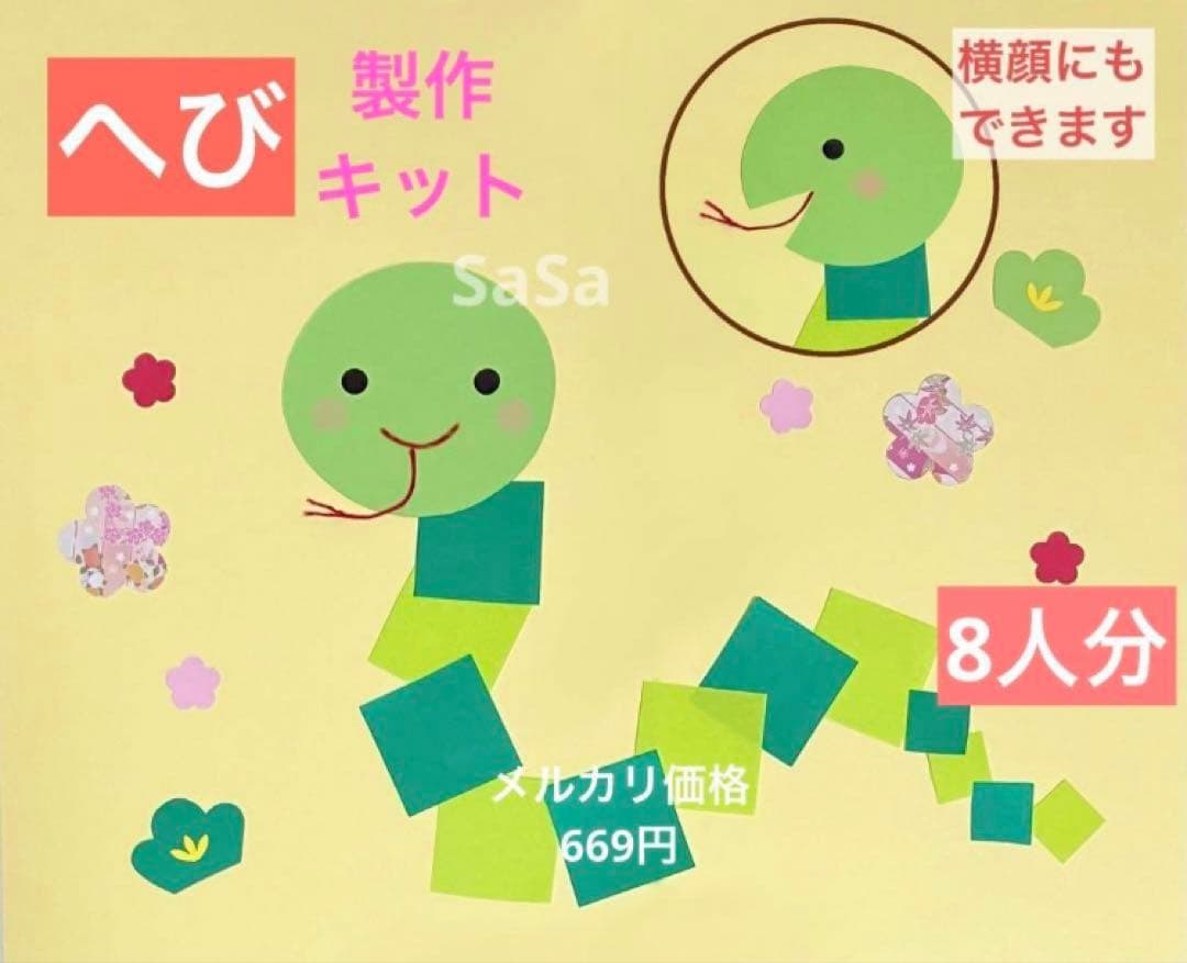 専用 絵馬 巳年 製作キット 25セット 保育 施設の通販 by はるいろSHOPラクマ