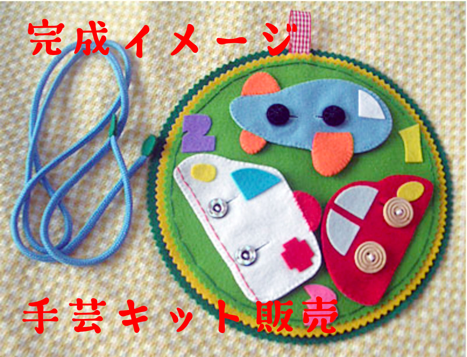 フェルトで手作り！「ボタンつなぎおもちゃ」の作り方・コツを紹介しますヒナスイッチ