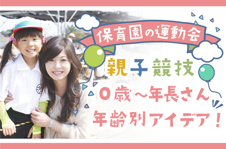 ぶれすと尻手ほいくえん 運動会～幼児の部～