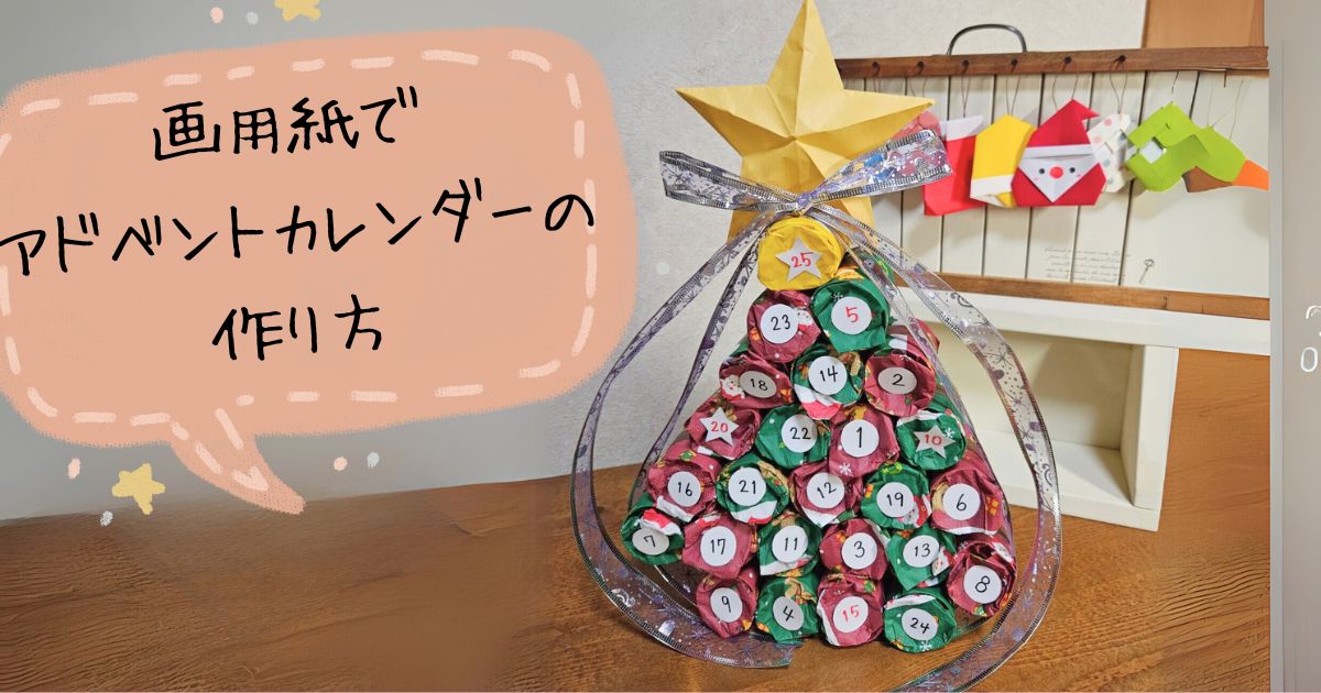簡単ハンドメイド:クリスマスまでのカウントダウンを楽しむ、アドベントカレンダーHouzzハウズ