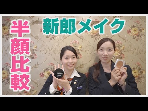 新郎様のメイクのご紹介です😌✨ フォーシスアンドカンパニーでは 新郎様のヘアセット、メイクも 承っております。 ヘアセットはイメージが出来ても、男性のメイクについてはどんな仕上がりになるのかイメージがつきにくい方もいらっしゃるのではないでしょうか😌 男性の