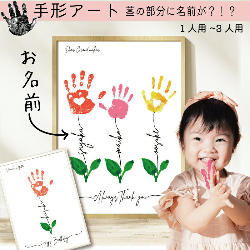 母の日＆父の日ファブリックボードアートｈｙｍｙ 山梨手形アート