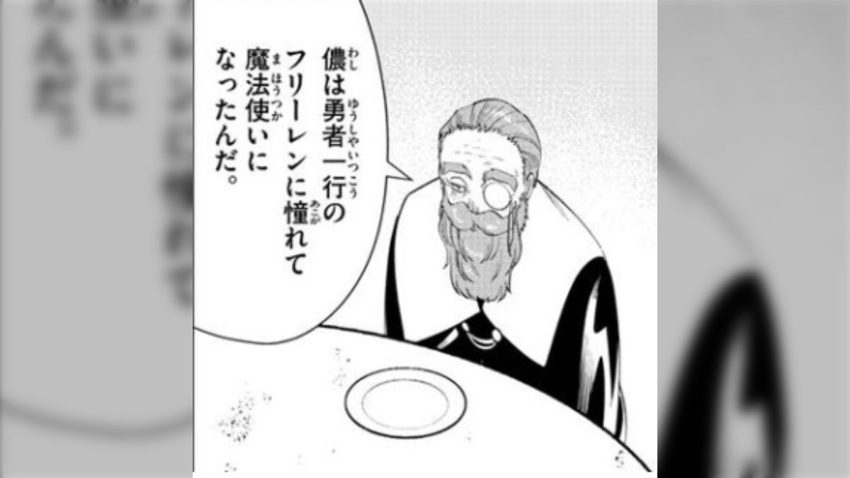 葬送のフリーレン ヒンメル おじいちゃんTikTok