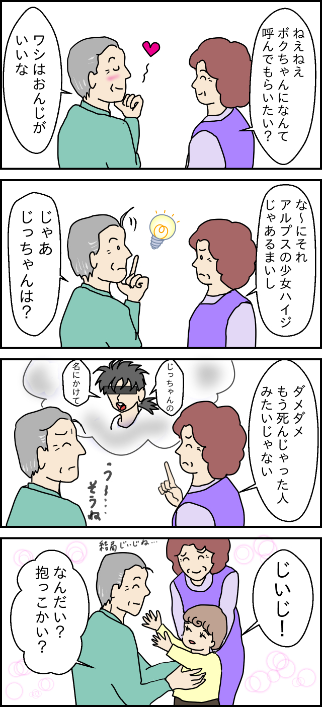 おじいちゃんおばあちゃんがあっ！と喜ぶ、いつもと違う敬老の日ギフト！makeshopマガジン