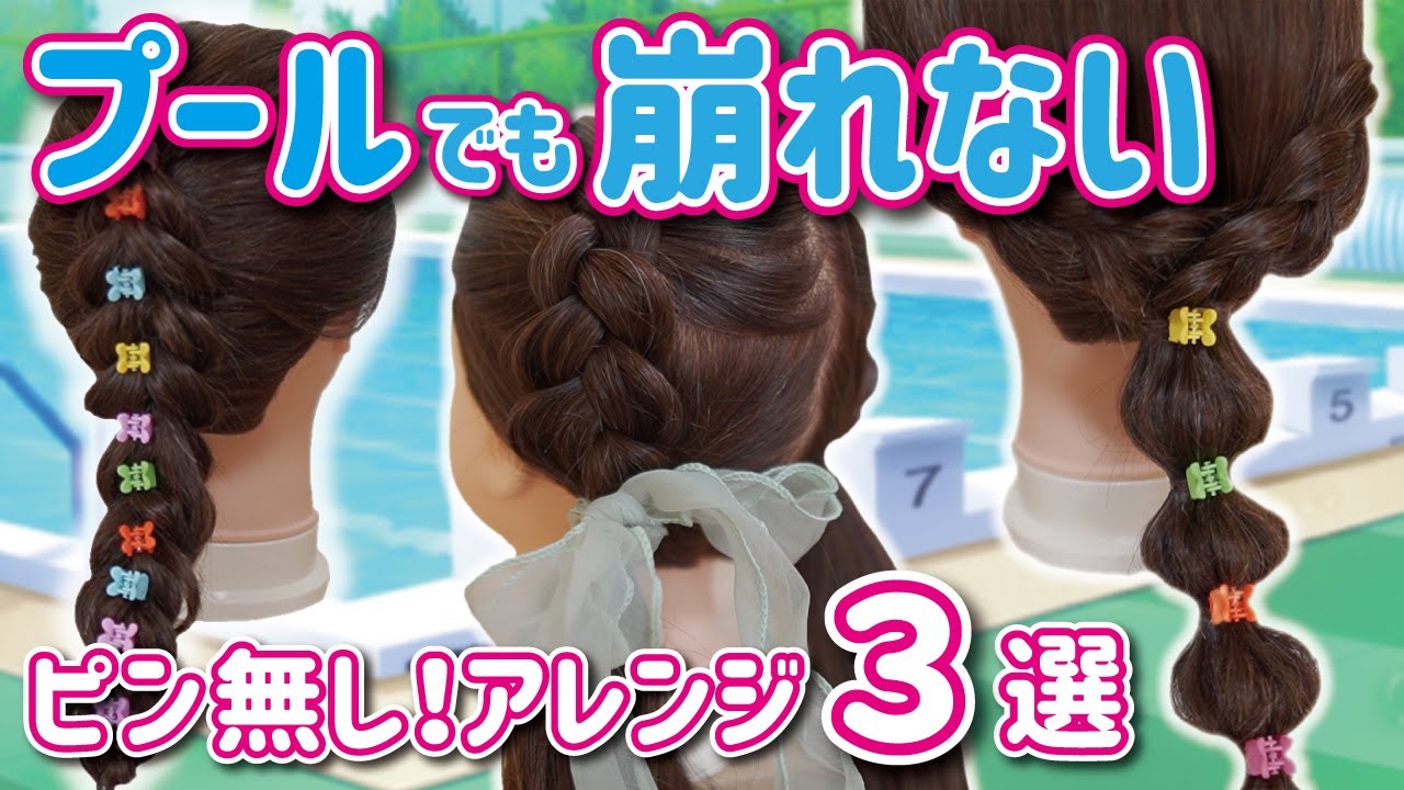 プールでの髪型は？子供が喜ぶヘアアレンジ７選！不器用ママ必見かたつむり