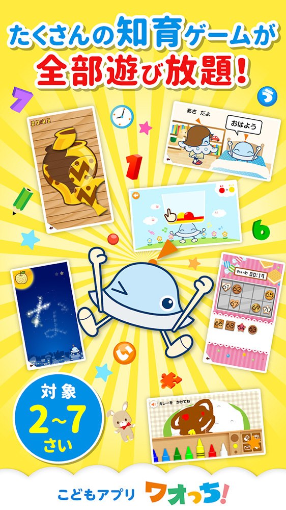 外出におすすめ☆ 年齢別で子供向けアプリをご紹介！休日も知育アプリシリーズ「ワオっち！」で遊んでね♪おしらせワオっち！キッズサイト